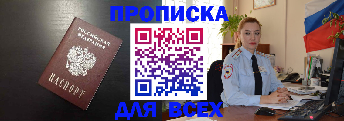 прописка для работы в Далматово