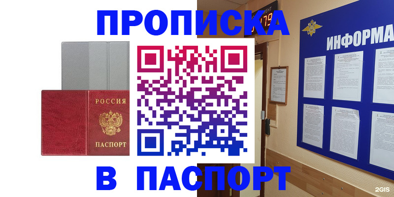 прописка штамп в Далматово